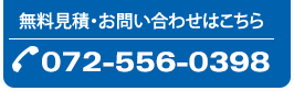 お問い合わせフォーム